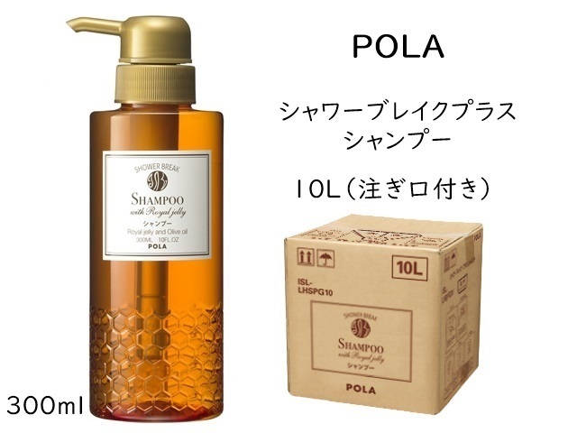 ポーラ Pola シャワーブレイクプラス シャンプー N266a シンワアメニティ通販 ポーラ Pola シャワーブレイクプラス シャンプー N266a シンワアメニティ通販