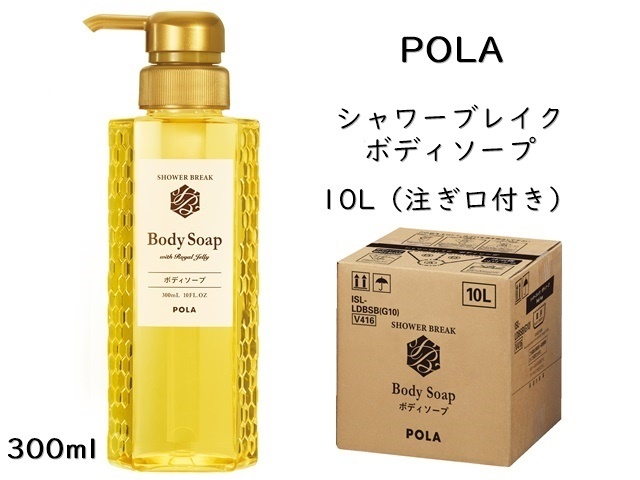 ポーラ(POLA) シャワーブレイク ボディソープ10L（V416）