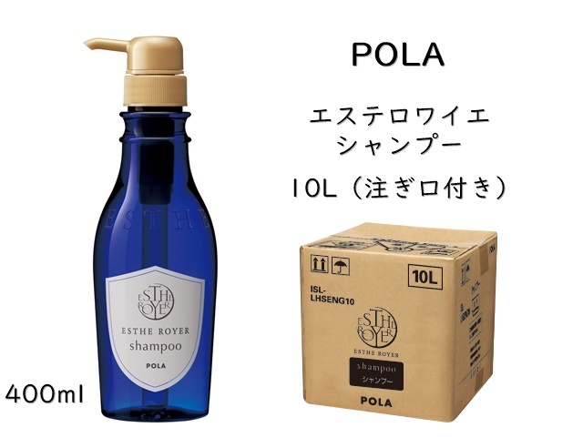 ポーラ(POLA) エステロワイエ シャンプーN１０L（V209）