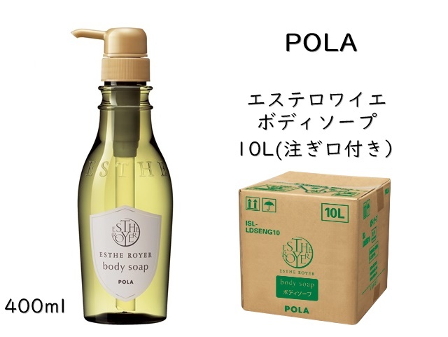 ポーラ(POLA) エステロワイエ ボディソープN１０L（V211）