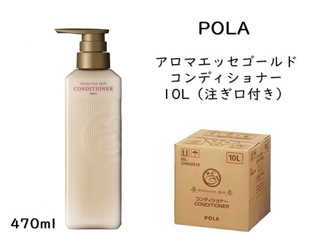 ポーラ(POLA) アロマエッセゴールド コンディショナー10L(V252)