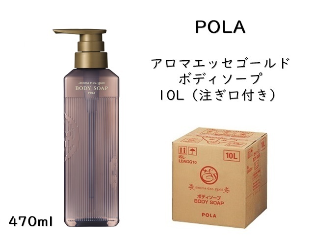 ポーラ(POLA) アロマエッセゴールド ボディソープ10L(V253)