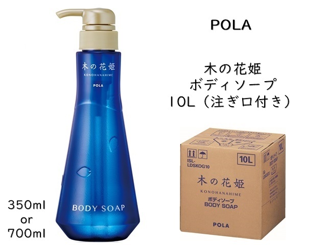 ポーラ(POLA) 木の花姫（このはなひめ） ボディソープ10L(V333)