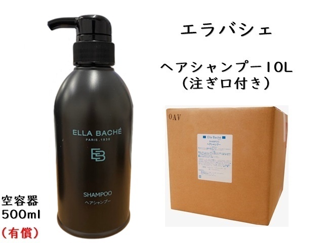 エラバシェ　ヘアシャンプー10L　　単価：7500円