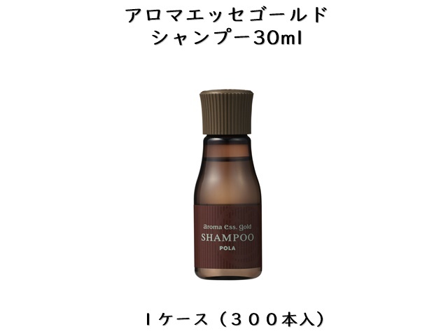 ポーラ(POLA) アロマエッセゴールド シャンプー30ml〈ミニボトル〉(V422) 入数：300 単価：80円