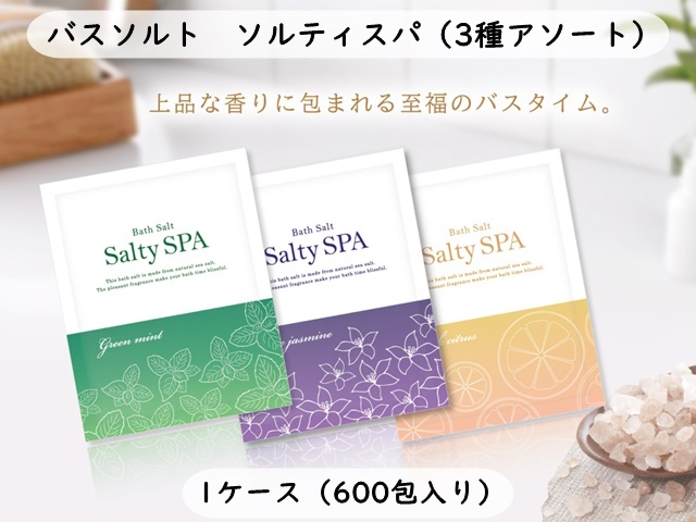 入浴剤　バスソルト　Salty　SPA（ソルティ スパ）　入数：600個　単価：36円　
