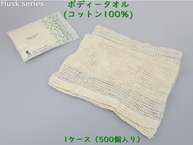 ハスク　ボディタオル  入数：500個 　単価：62円