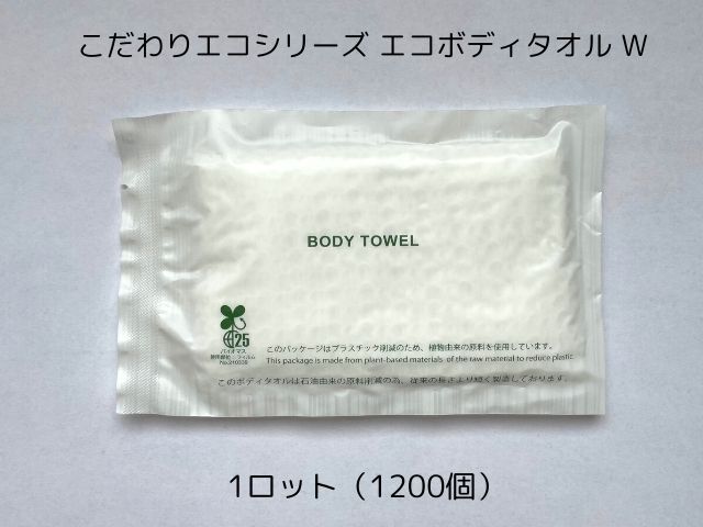 こだわりエコシリーズ エコボディタオル W 入数：1200個 単価：37円