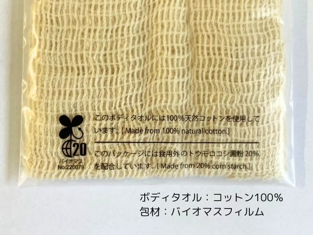 三和 ecoボディタオル（コットン100％） 入数：600 単価：45円