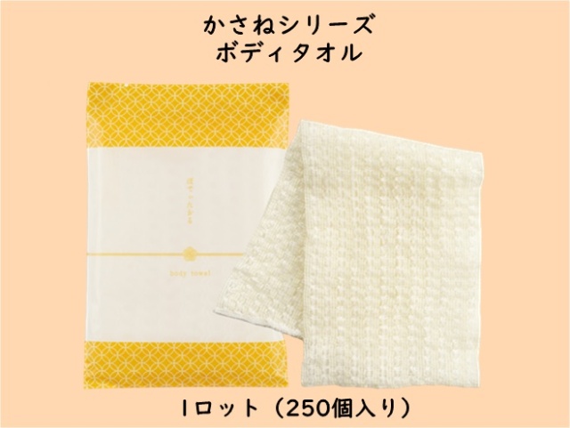 かさねシリーズ  ボディタオル　　 入数：250個　 単価：39円