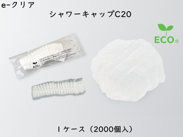 ダイト(Daito)e-クリア シャワーキャップC20　 入数：2000個　 単価：11.4円
