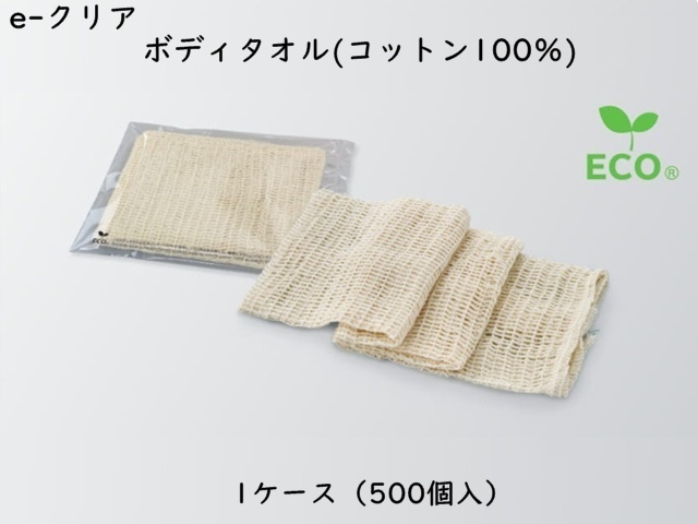 ダイト(Daito)e-クリア ボディタオル(コットン100％)　 入数：500個　 単価：54.5円