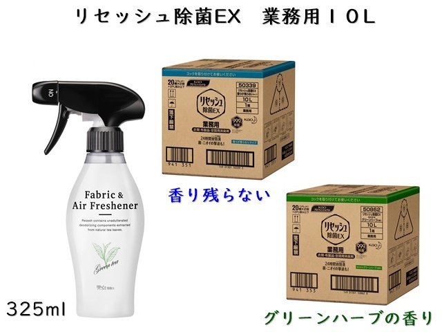 花王 リセッシュ除菌ex 業務用10l シンワアメニティ通販