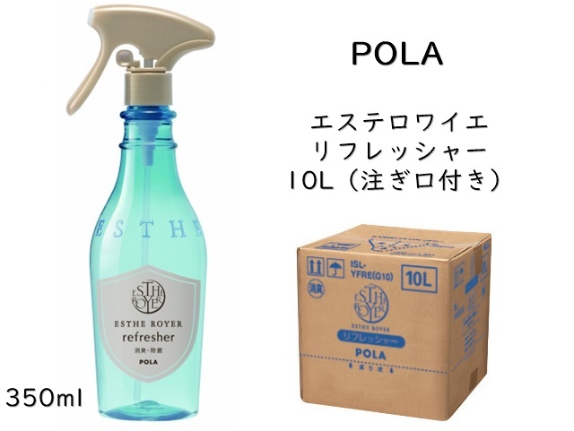 ポーラ(POLA) エステロワイエ リフレッシャー10L〈詰替用〉