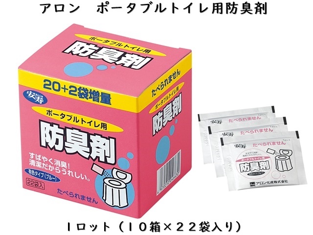アロン化成 ポータブルトイレ用防臭剤（22袋） 入数：10個 単価：1100 