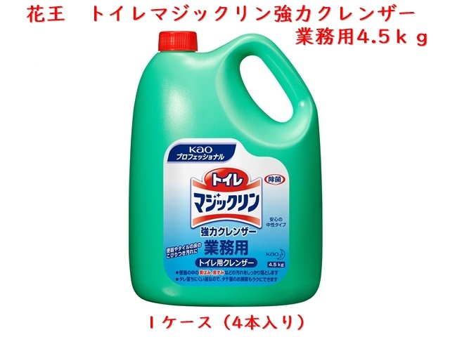 花王 トイレマジックリン強力クレンザー4 5kg 入数 4 単価 1400円 シンワアメニティ通販