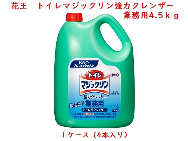 花王(KAO) トイレマジックリン強力クレンザー4.5kg 入数：4本 単価：1550円