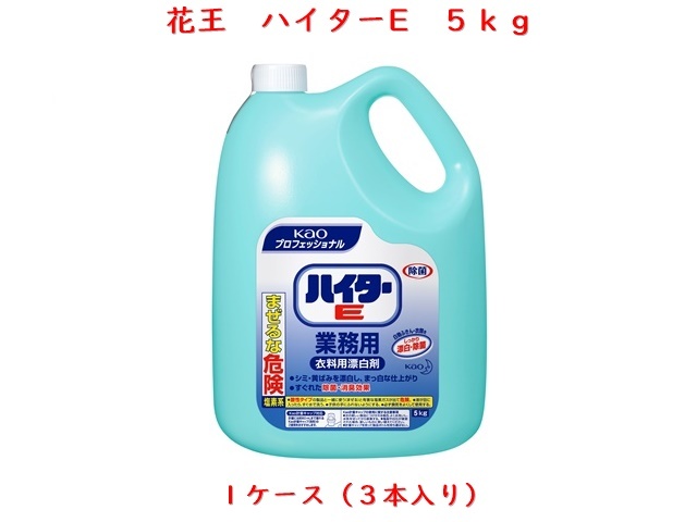 花王(KAO) ハイターE 5kg 入数：3本 単価：1150円