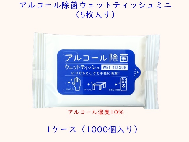 山陽物産 アルコール除菌ウェットティッシュミニ（5枚入り） 入数