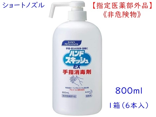 花王　ハンドスキッシュEX　800ｍｌ　本体（ショートノズル）【指定医薬部外品】 入数：6 単価：990円