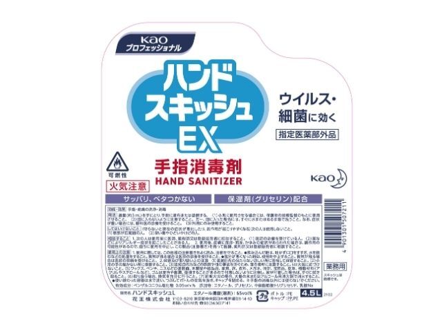(3個セット)ハンドスキッシュEX 4.5L 花王 花王 ハンドスキッシュEX 手指消毒剤 4.5L 詰替用 507211 1箱（3本入） - アスクル