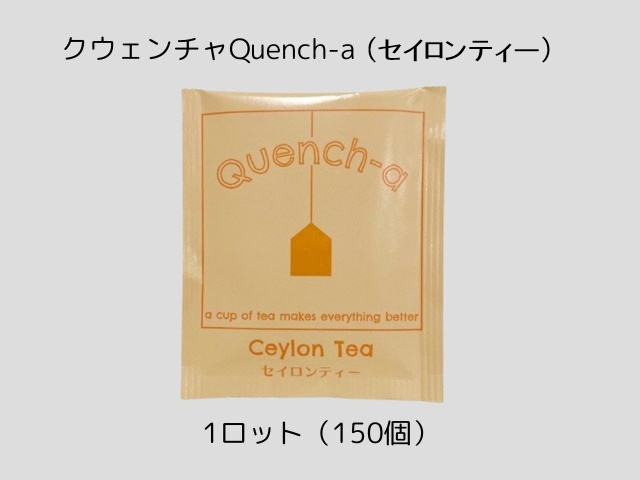 少ロット】クウェンチャQuench-a 入数：150個(1種) 単価：30円| シンワ