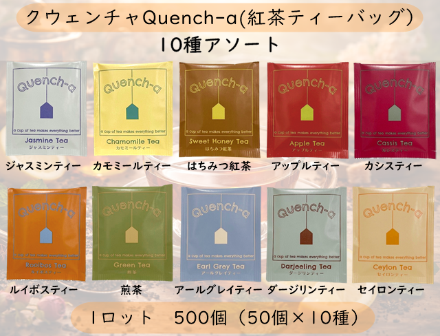 クウェンチャQuench-a 10種アソート 入数：500個(50個×10種)　 単価：24円