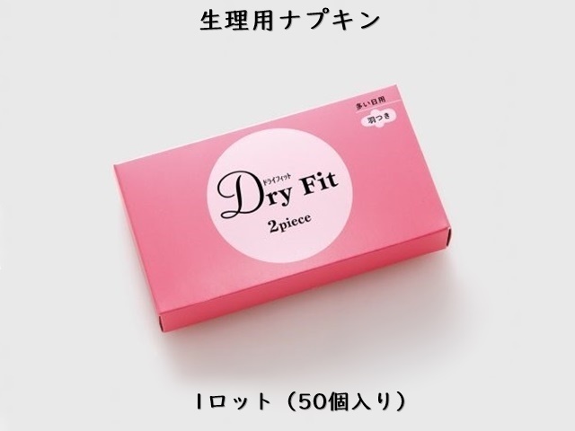 生理用ナプキン　ドライフィット２P 　 入数：50箱　 単価：100円