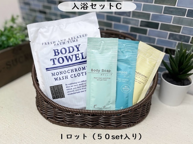 入浴セットC 入数：50セット 単価：120円 | シンワアメニティ通販