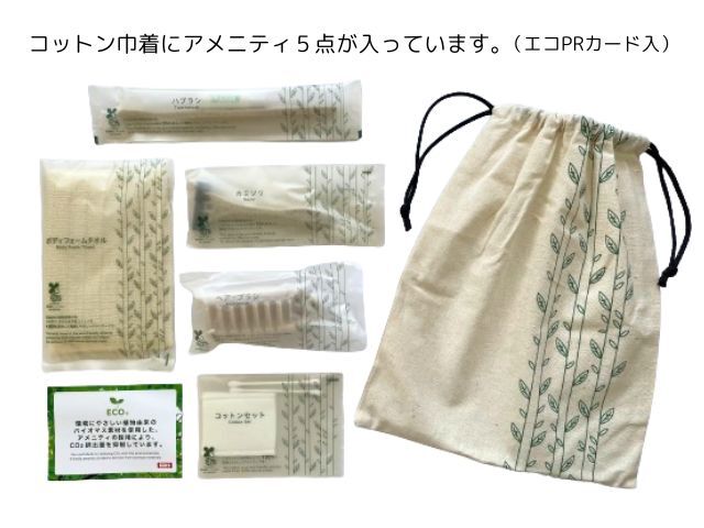 ハスク アメニティセット 入数：100 単価：440円 | シンワ