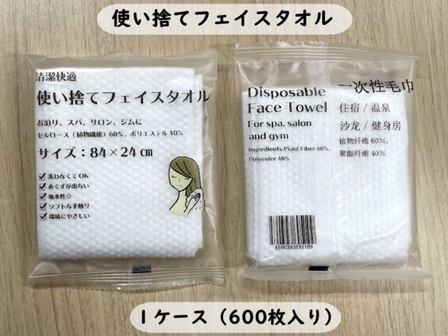 使い捨てフェイスタオル(ECO-2484)   入数：600枚　 単価：24円