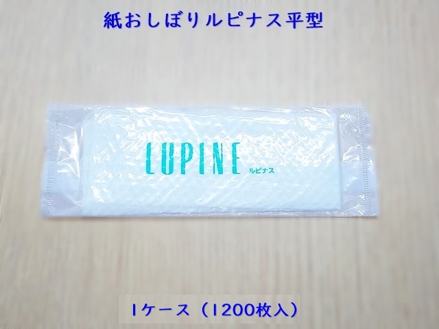 紙おしぼりルピナス平型　 入数：1200枚 単価：5円