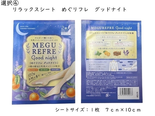 リラックスセットA 入数：50 単価：210円 | シンワアメニティ通販