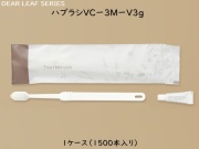 ディアリーフ 歯ブラシセットVC-３M-V3g  入数：1500本 単価：12.2円
