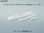 ダイト(Daito)ミスティ2 歯ブラシセット ハニービー 入数：1000本 単価：18円
