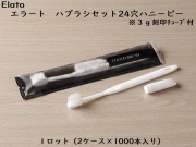 ダイト(Daito)エラート 歯ブラシセット ハニービー 入数：2000本 単価：17.9円