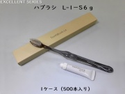 エクセレント 歯ブラシL-1-S6ｇ 入数：500本 単価：41.5円