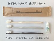 みざらしシリーズ 歯ブラシ  入数：1000本 単価：23円