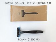 みざらしシリーズ カミソリ 貝印NF-3 黒 入数：1200本 単価：35.5円