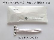 バイオマスシリーズ カミソリ 貝印NF-3 白 入数：1000 単価：32.5円