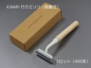 KiNARi 竹カミソリ（脱着式） 入数：400 単価：68円