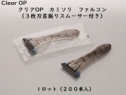 【少ロット】ダイト(Daito) クリアOP カミソリ ファルコン3枚刃首振りスムーサー付  入数：200本 単価：29円
