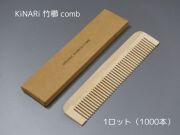 KiNARi 竹櫛 comb 入数：1000 単価：88円