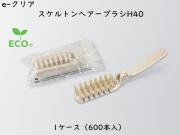 ダイト(Daito)e-クリア スケルトンヘアーブラシH40　 入数：600本 単価：34円