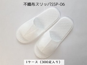 不織布スリッパSSP-06 袋入 白 入数：300足 単価：41円