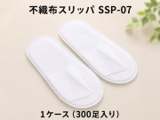 不織布スリッパSSP-07 袋入 　 入数：300足 単価：30.5円