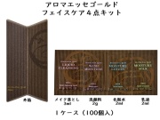 ポーラ(POLA)アロマエッセゴールド　フェイスケア 4点キット〈パウチ〉(V436) 入数：100 単価：208円