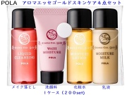 POLA(ポーラ)のアメニティ商品一覧