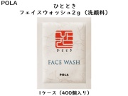 ポーラ(POLA)ひととき フェイスウォッシュ 〈洗顔料〉(V244) 入数：400 単価：28円