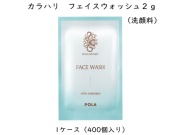 POLA カラハリ スキンケア　4種各100包　400個セットおまけ付き ポーラ】カラハリ フェイスケア4点キット<100セット&gt